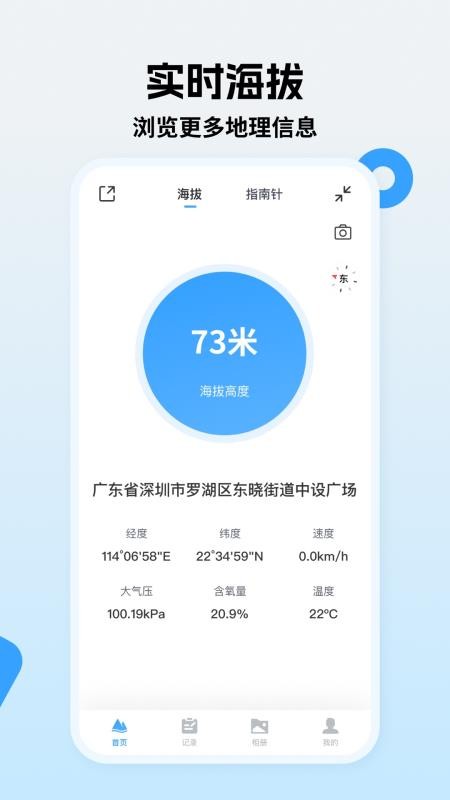 实时海拔免费版v1.4.3截图1