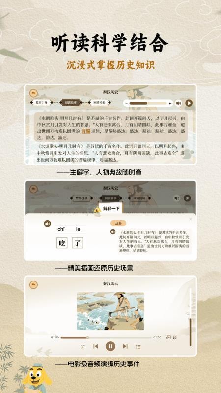 适趣大历史免费版v1.1.5截图2