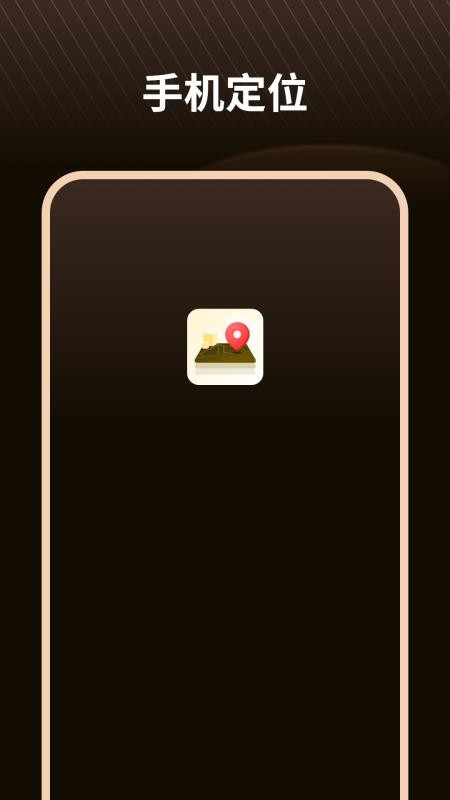 定位精灵APPv2.0截图1
