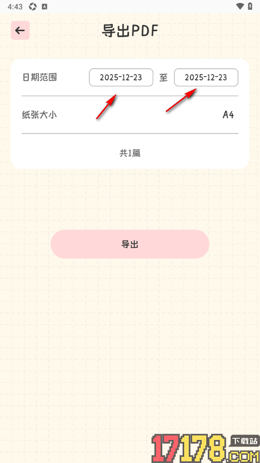 浮生日记手机版设置将日记导出为PDF文档备份到本地的方法