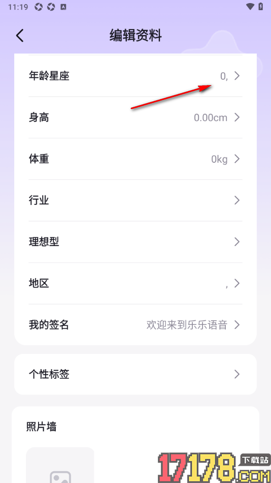 乐乐语音手机版添加我的年龄和星座信息的方法