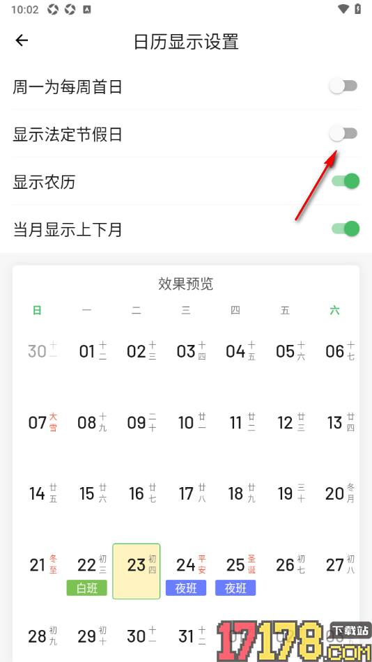 排班日历手机版设置日历上显示法定节假日信息的方法