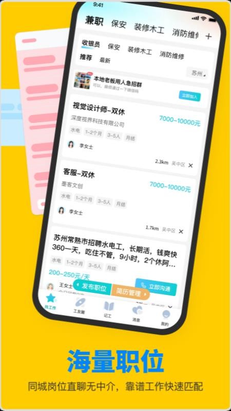 鱼泡工友直聘官方版v1.0.3截图1