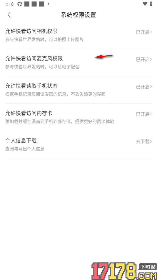 快看漫画手机版设置允许访问麦克风权限的方法