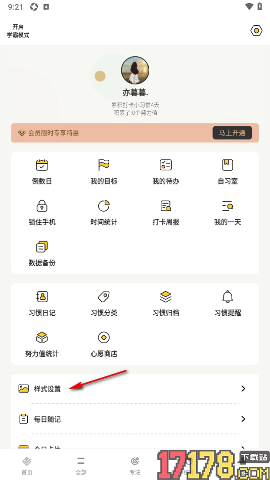 小习惯app更换界面主题样式的方法