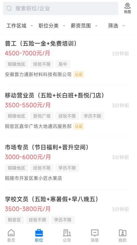 铜陵人才网官方版v2.9.6截图2