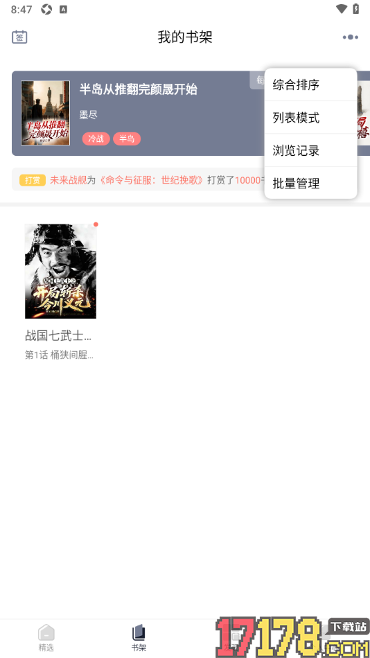 独阅读手机版设置书架切换到图墙模式的方法