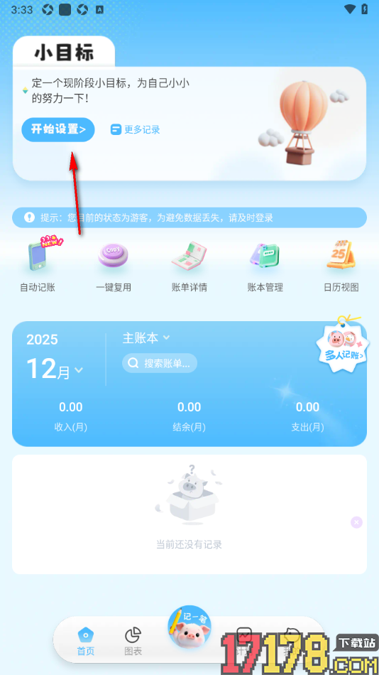 记账猪手机版设置存钱小目标的方法