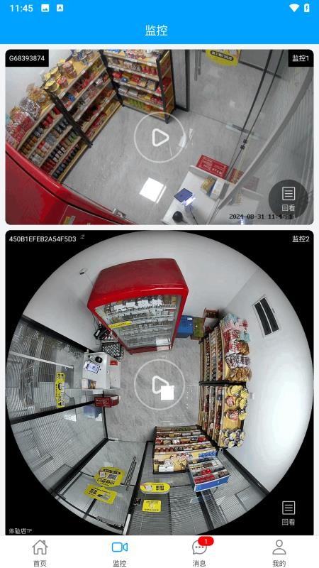 云值守APPv5.3.6截图2