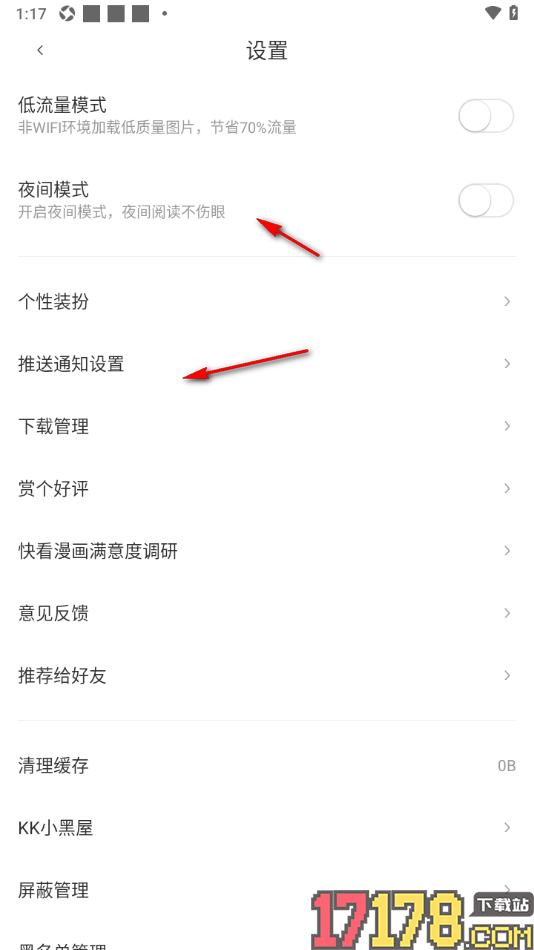快看漫画手机版设置一键清理所有缓存的方法