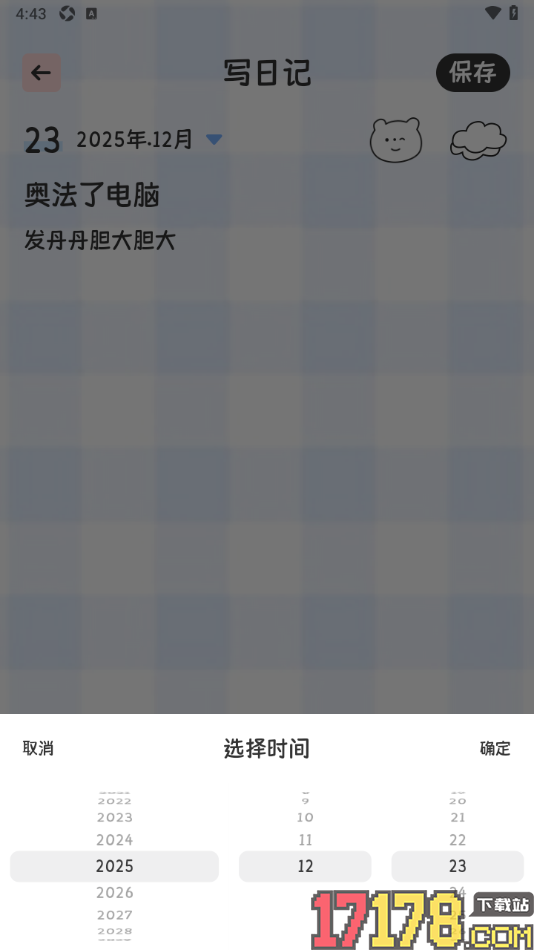 浮生日记手机版添加今日小记的方法