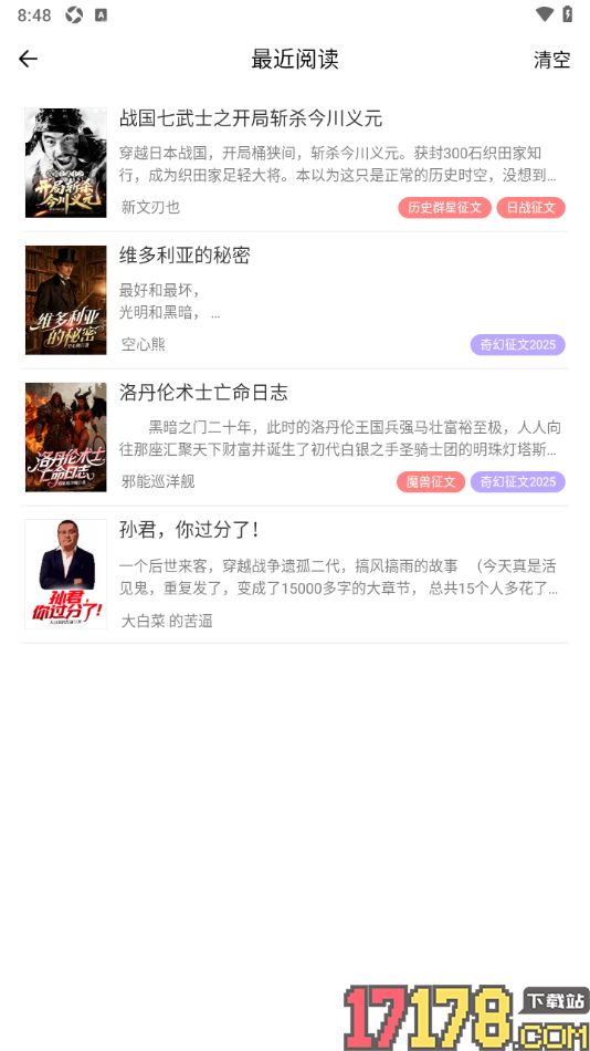 独阅读手机版设置一键清空所有浏览记录的方法