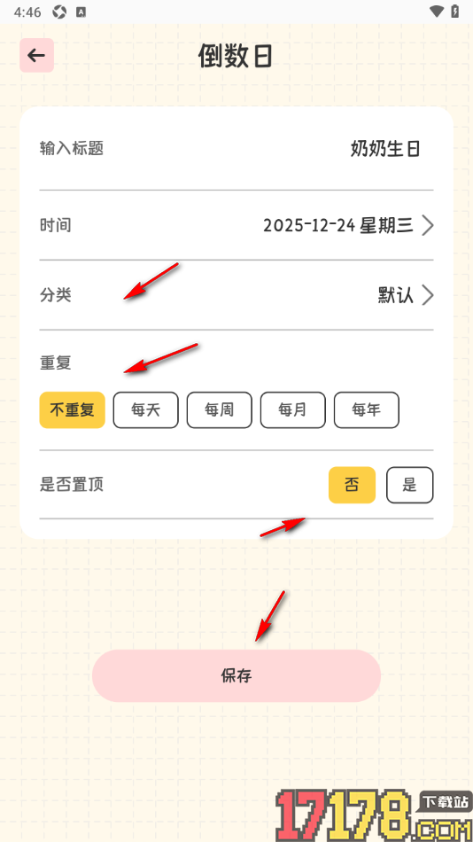 浮生日记手机版添加倒数日的方法