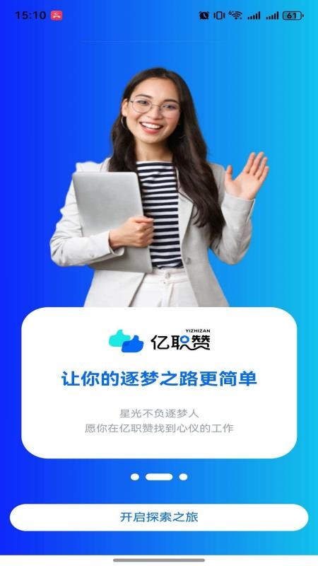 亿职赞手机版v1.1.2截图1