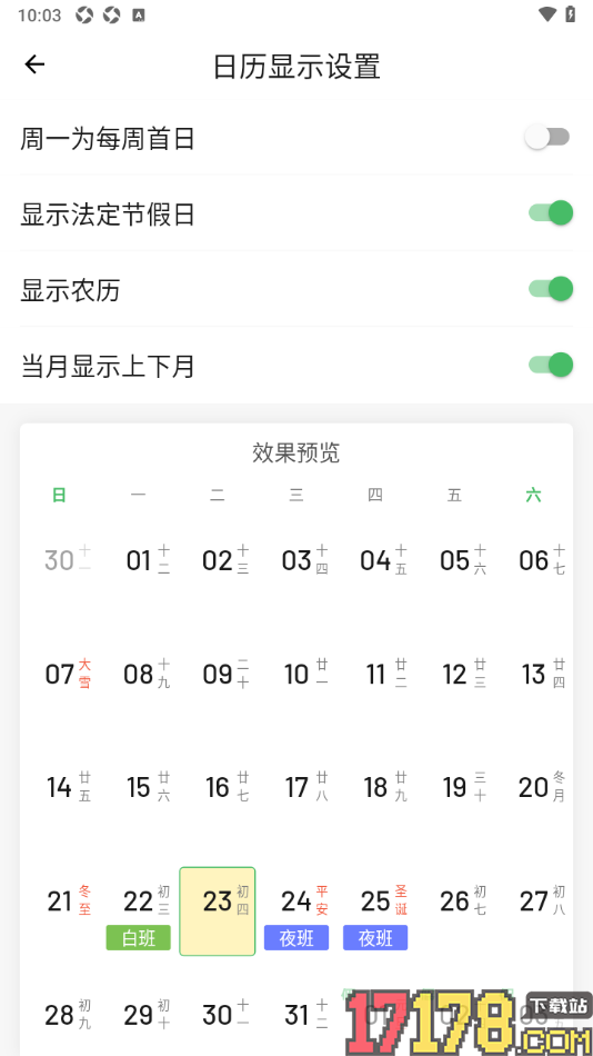 排班日历手机版设置日历上显示法定节假日信息的方法