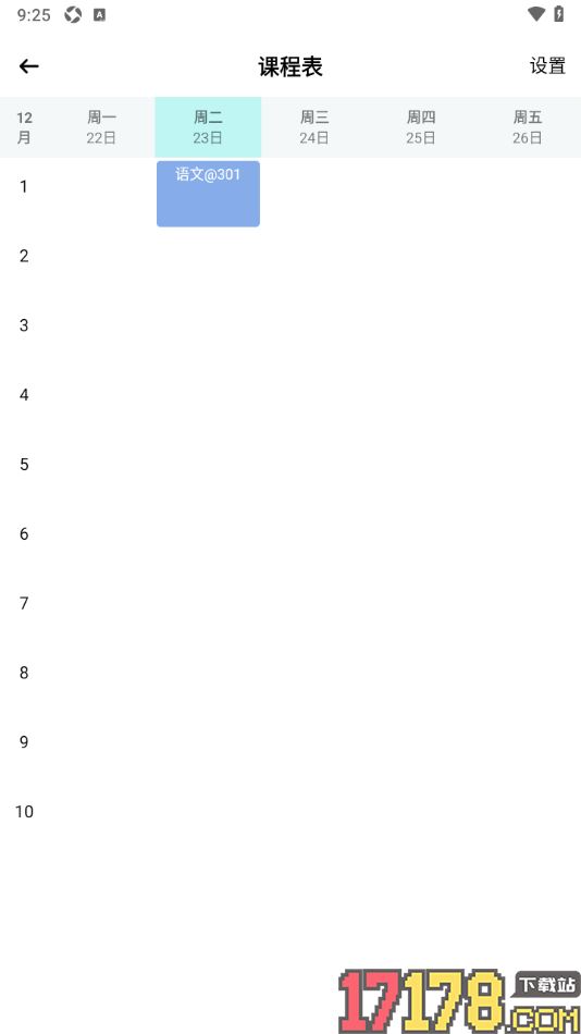 小习惯app创建课程表内容的方法
