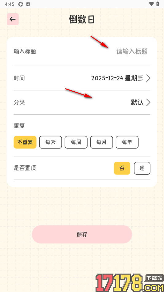 浮生日记手机版添加倒数日的方法