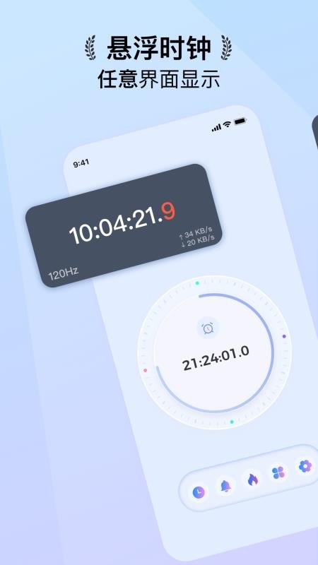 悬浮时钟FloatingClock最新版v1.0.5截图1