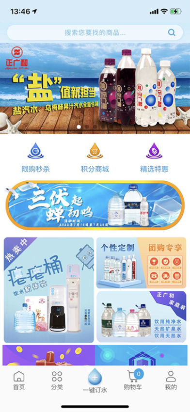 正广和水铺官方版v2025.03.17截图2