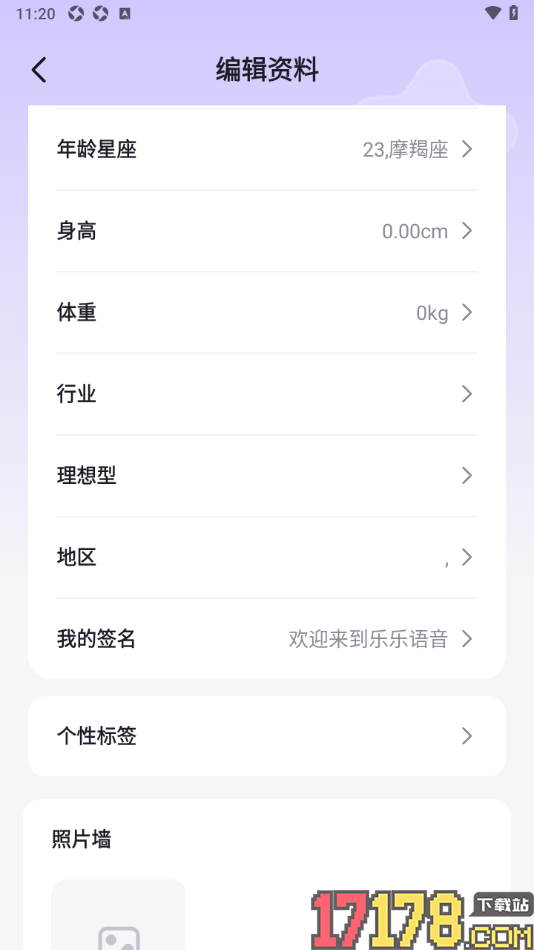 乐乐语音手机版添加我的年龄和星座信息的方法