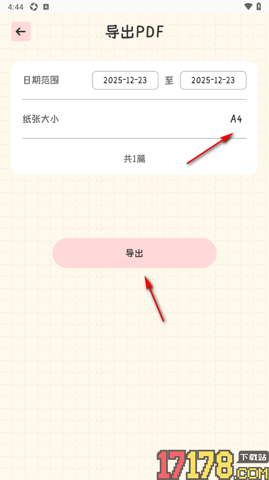 浮生日记手机版设置将日记导出为PDF文档备份到本地的方法