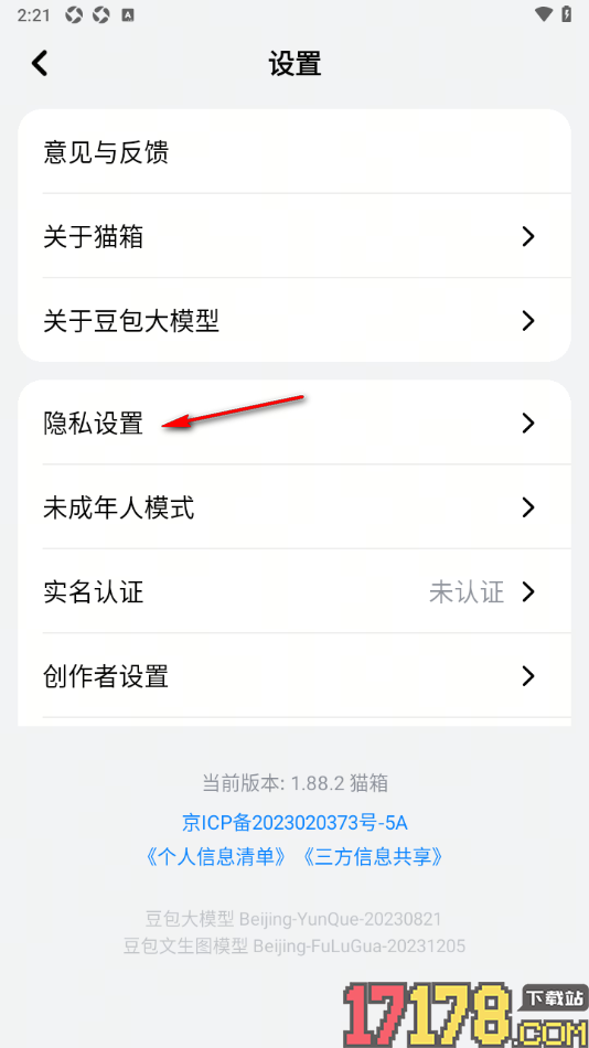 猫箱手机版设置剪切板读取权限功能的方法