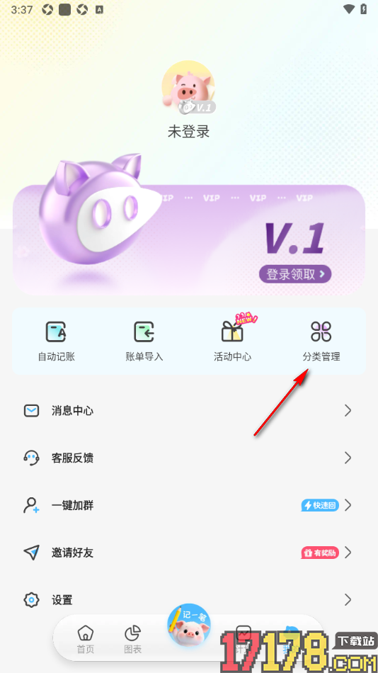 记账猪手机版创建支出账单分类的方法