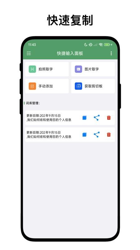 快捷输入面板APPv1.0.7截图4