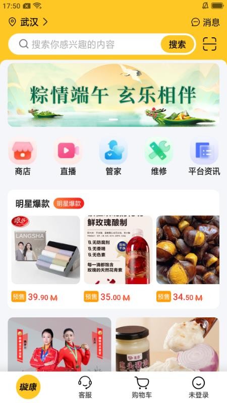 璇康商城v1.0.1截图2