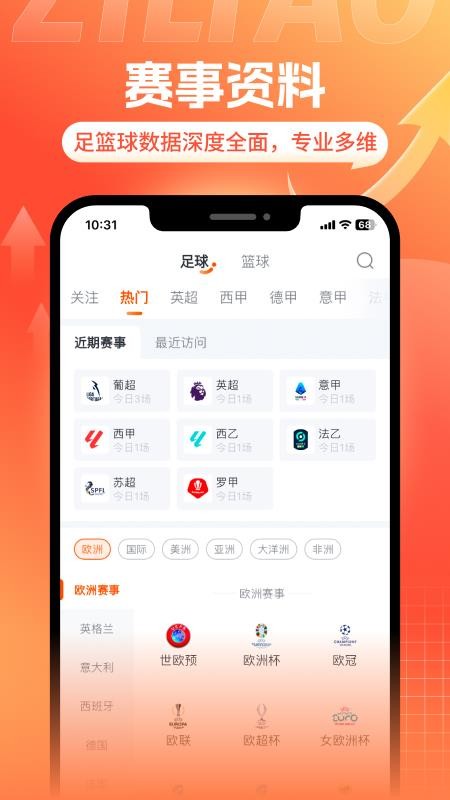 斗浪体育官网版v2.3.1截图4