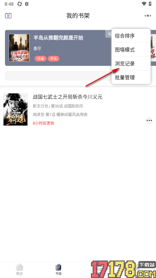 独阅读手机版设置一键清空所有浏览记录的方法