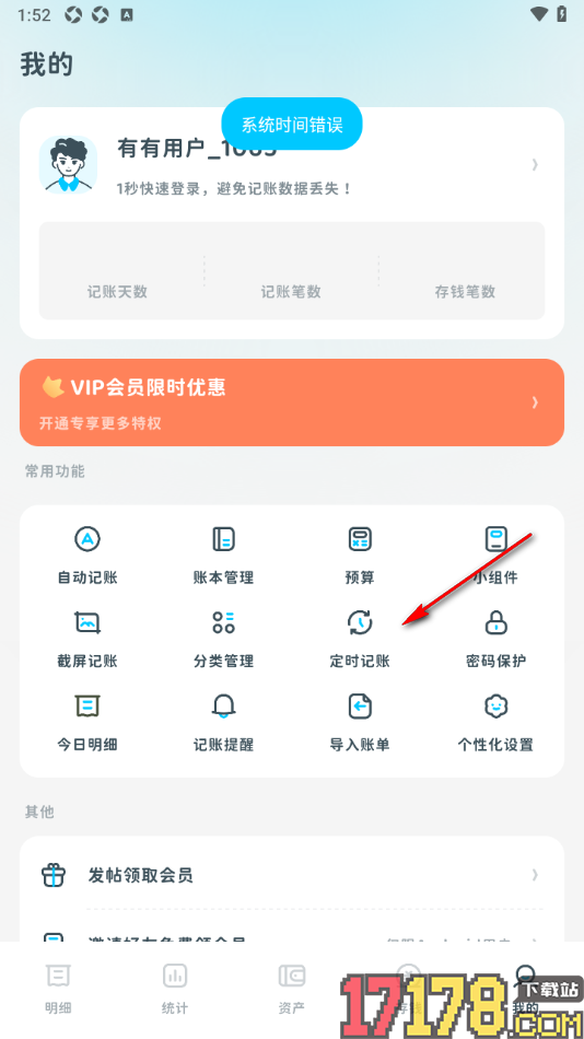 有有记账手机版设置定时记录账单的方法