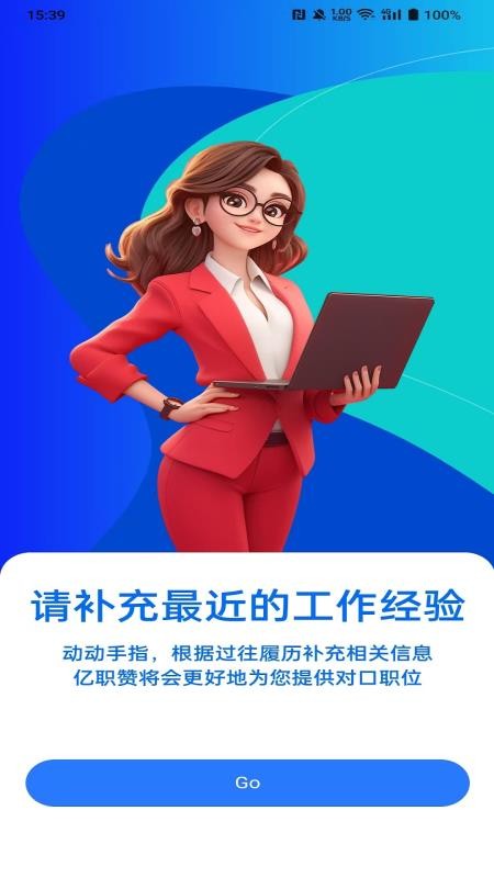 亿职赞手机版v1.1.2截图5