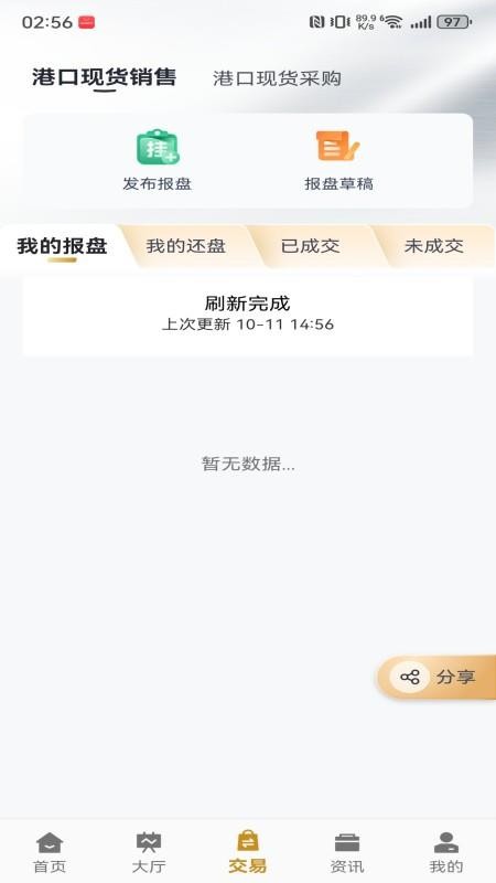 e矿汇官方版v2.0.9截图4