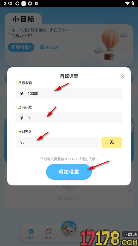 记账猪手机版设置存钱小目标的方法
