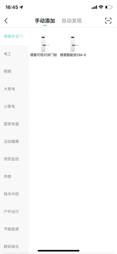 德盾智能门官网版v1.0.3截图1