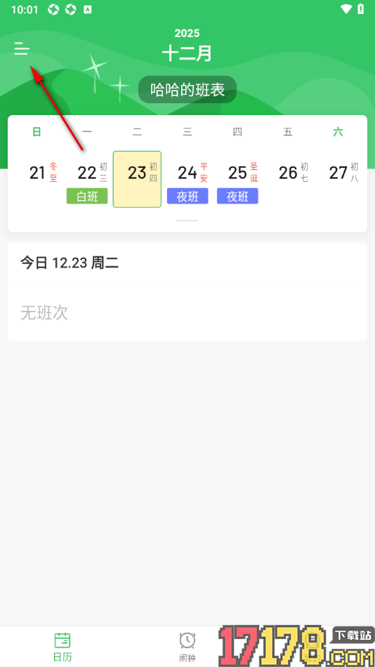 排班日历手机版设置周一为每周起始日的方法