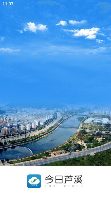 今日芦溪客户端v5.3.7截图1