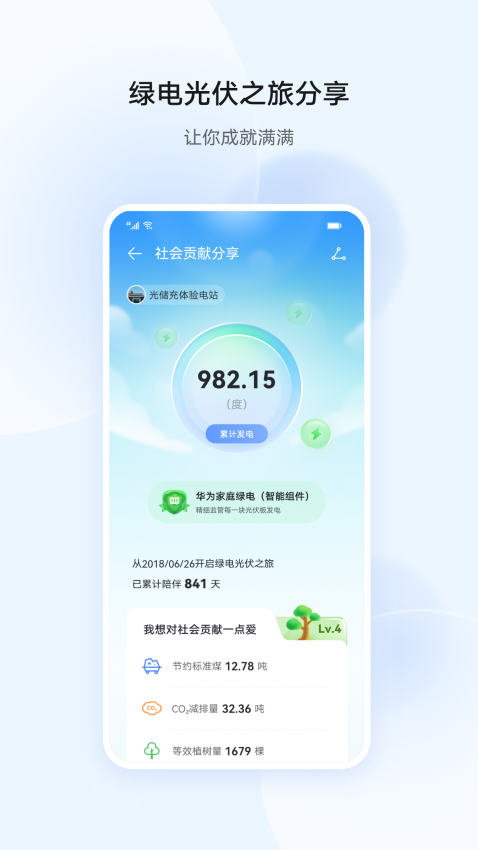 华为智能光伏手机版v25.3.101.001截图4