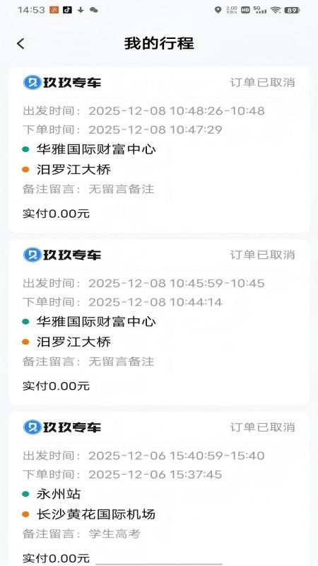 玖玖专车手机版v2.0.1截图4