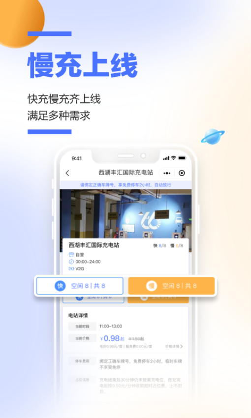 66快充手机版v5.1.8截图3
