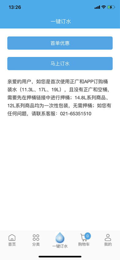 正广和水铺官方版v2025.03.17截图1