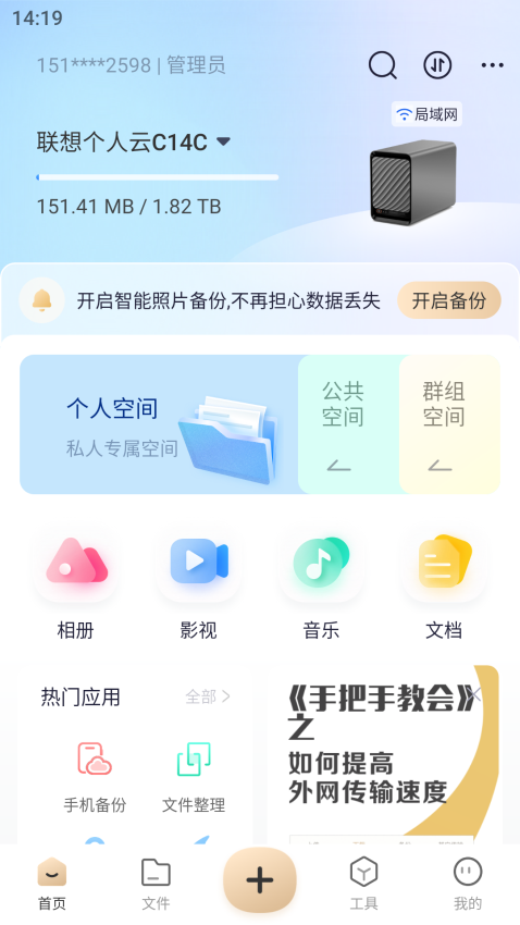 联想家庭存储v3.5.1截图1