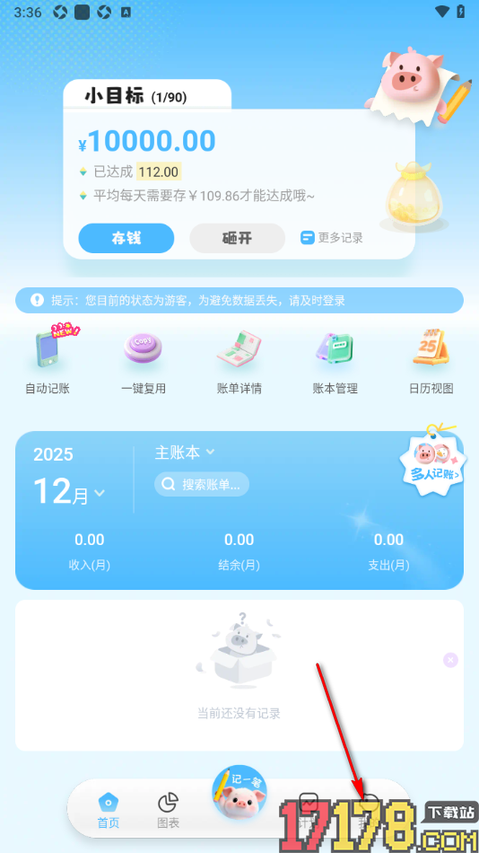 记账猪手机版创建支出账单分类的方法