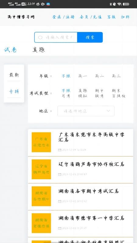 高中僧学习网手机版v1.4.1截图2