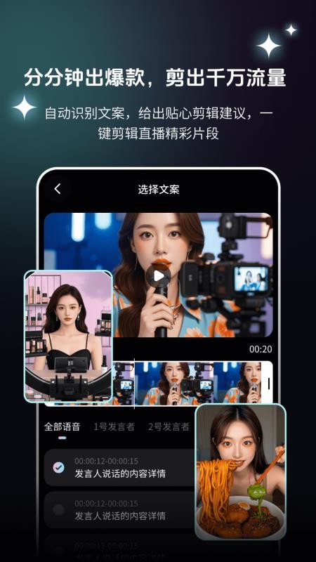 AI快剪切片Cut软件v2.1.2截图4