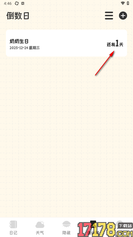 浮生日记手机版添加倒数日的方法
