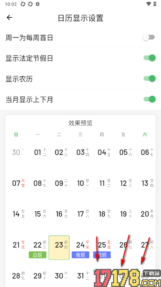 排班日历手机版设置日历上显示法定节假日信息的方法