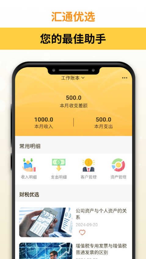 汇通优选官网版v1.0.1截图1