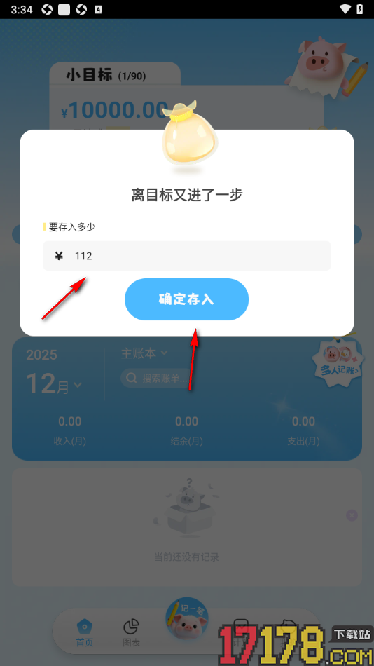 记账猪手机版设置存钱小目标的方法